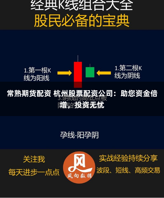 常熟期货配资 杭州股票配资公司：助您资金倍增，投资无忧